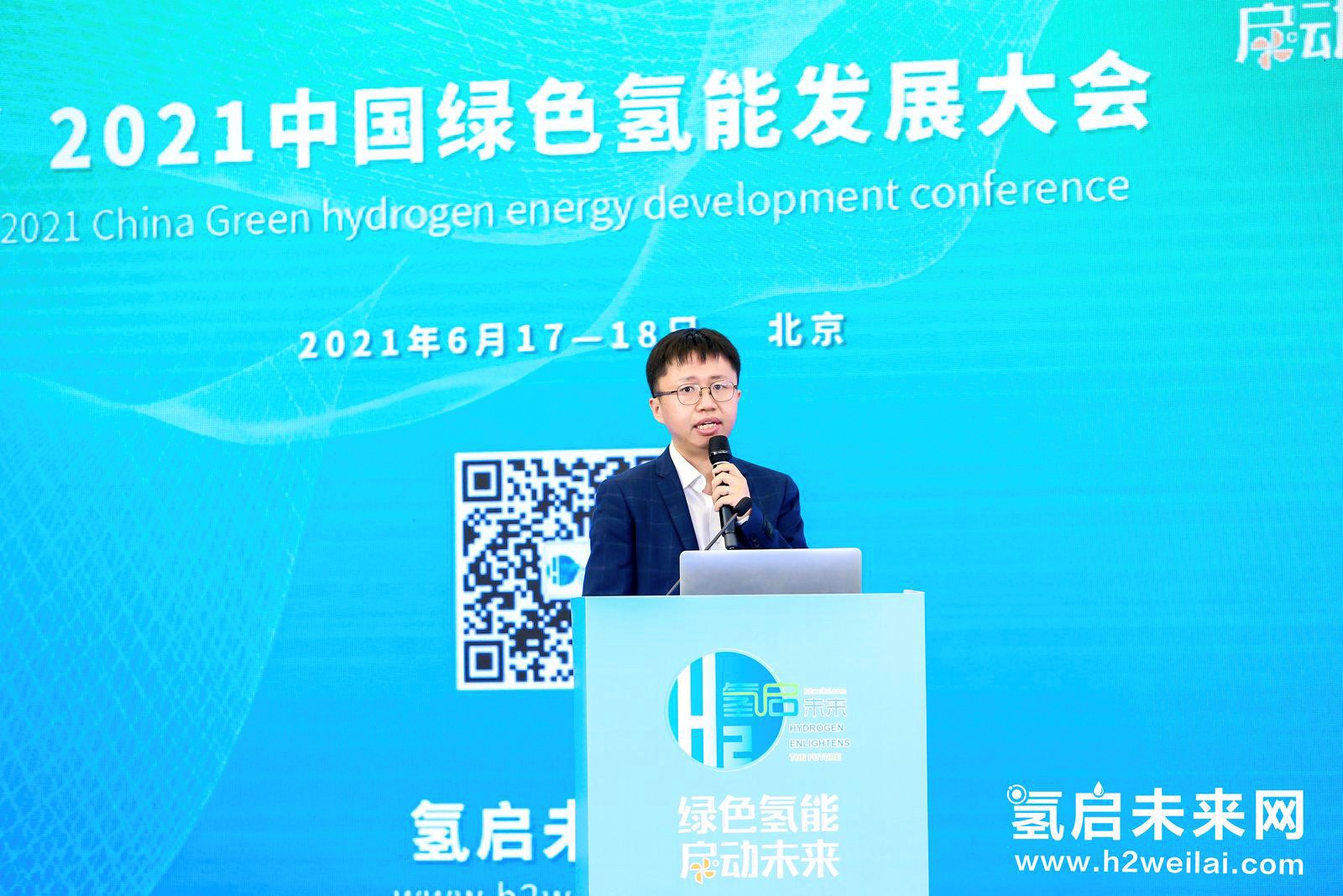 绿色氢能，启动未来！2021中国绿色氢能发展大会在北京盛大开幕！