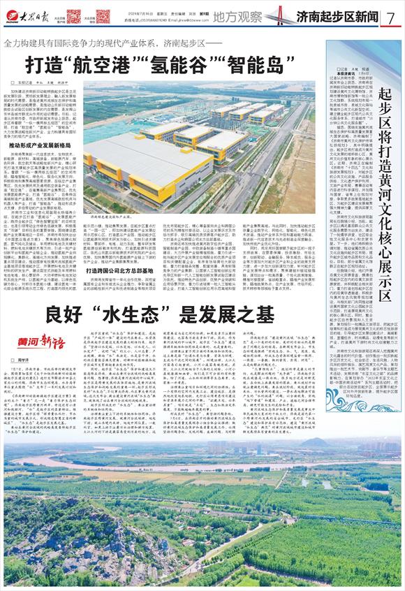 济南起步区建设“航空港”、“氢能谷”和“智能岛”，努力构建具有国际竞争力的现代产业体系.jpg