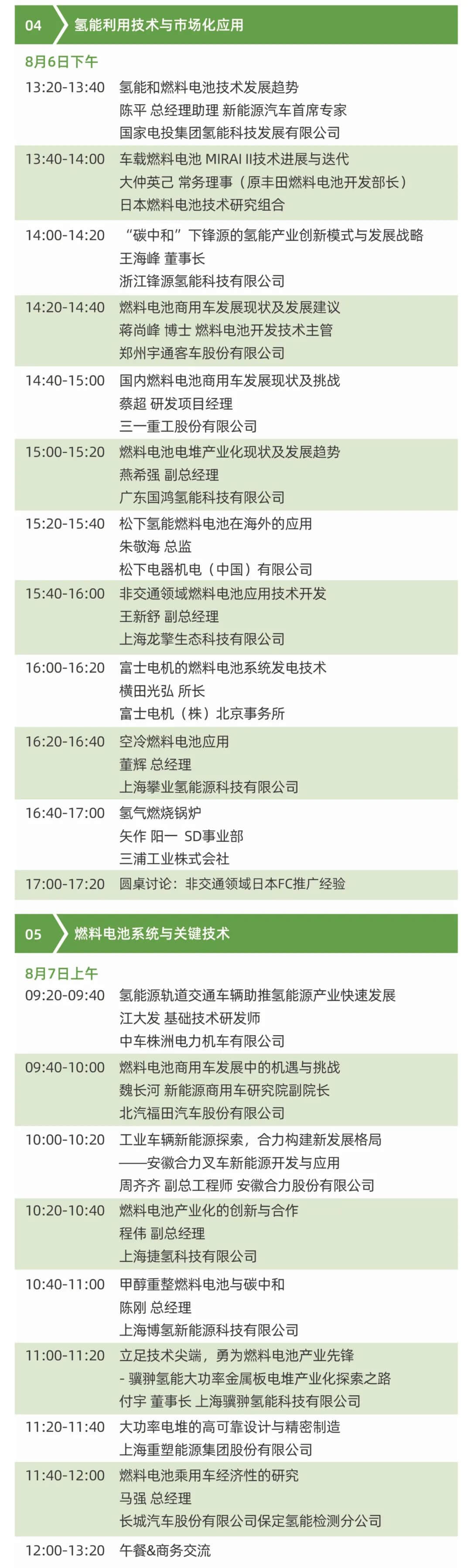 2021中日氢能技术及产业协同发展大会将于8月5-7日在上海举办！ .jpg