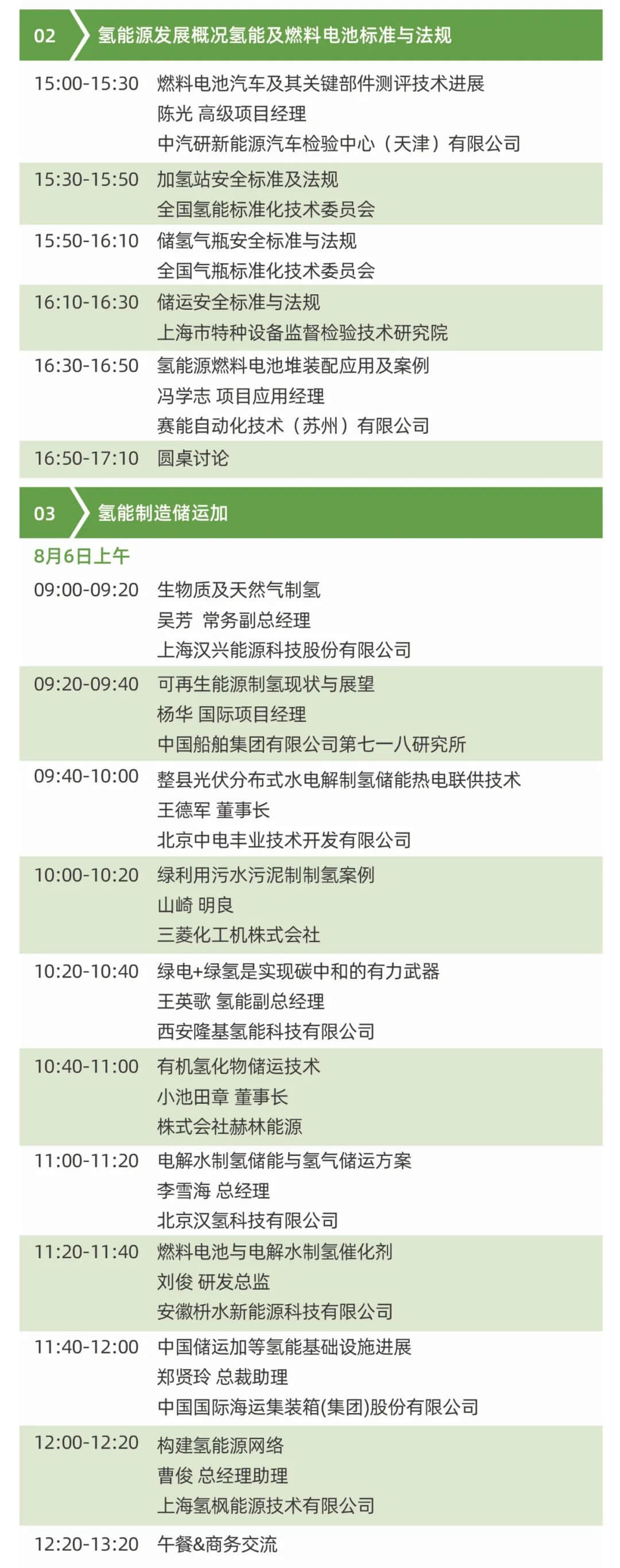 2021中日氢能技术及产业协同发展大会将于8月5-7日在上海举办！ .jpg