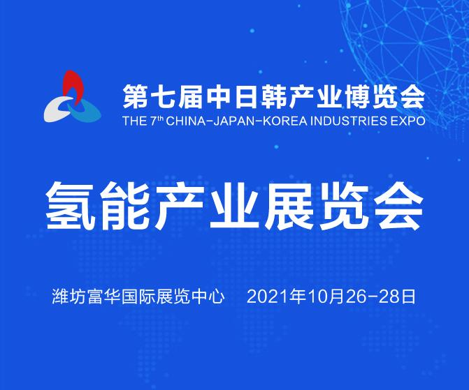 中日韩产业博览会展商推介，青岛康普锐斯能源科技有限公司