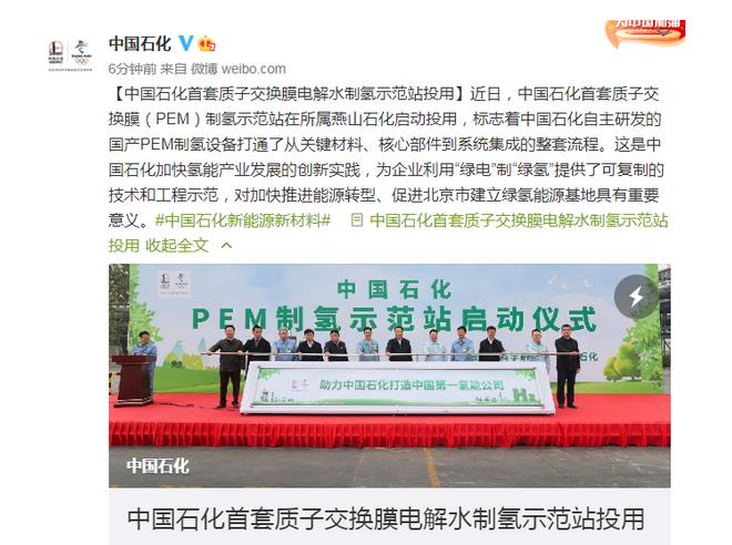中国石化首套质子交换膜电解水制氢示范站投入使用.jpg