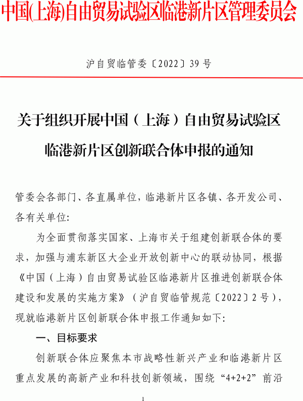 上海新一轮氢能产业创新联合体开始申报.gif