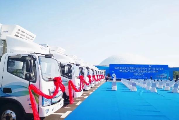 淄博首批50辆氢燃料电池冷藏车成功运营，全部使用东岳质子膜