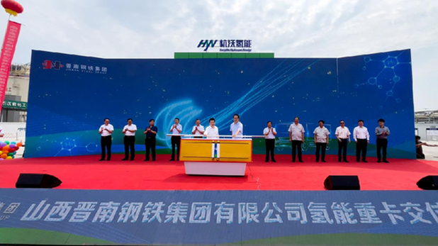 晋南钢铁集团首批300辆氢能重卡投入运行