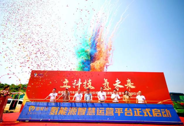 迪威迅氢能业务，广州中心启动仪式圆满成功.jpg