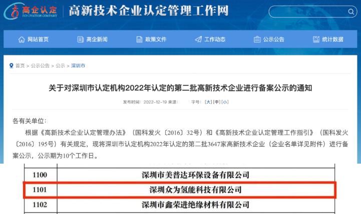 骥翀氢能子公司深圳众为氢能获评两项荣誉.jpg