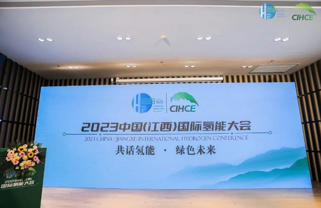 共话氢能迎发展，2023中国（江西）国际氢能大会圆满召开！.jpg