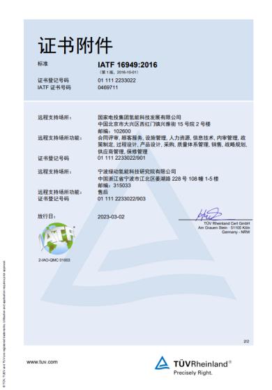 氢能领域新突破！国氢科技宁波绿动通过IATF16949质量管理体系认证.jpg